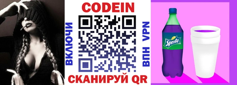 Кодеин Purple Drank Купить где Вихоревка